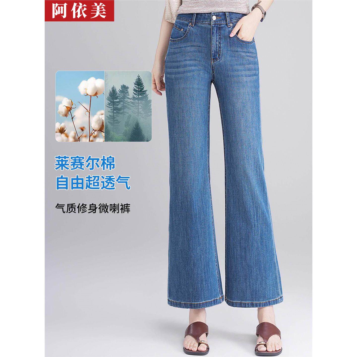 天丝棉牛仔微喇裤女九分薄款夏季新款高腰显瘦直筒喇叭小个子裤子