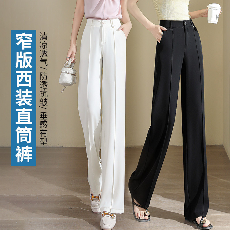 白色窄版阔腿裤女薄2025夏季新款垂感宽松高腰大码西装直筒长裤子