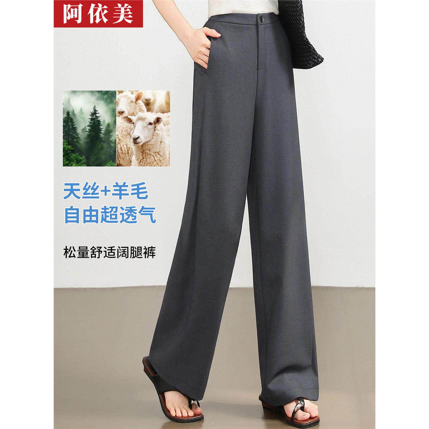 阿依美春夏天丝羊毛阔腿长裤子