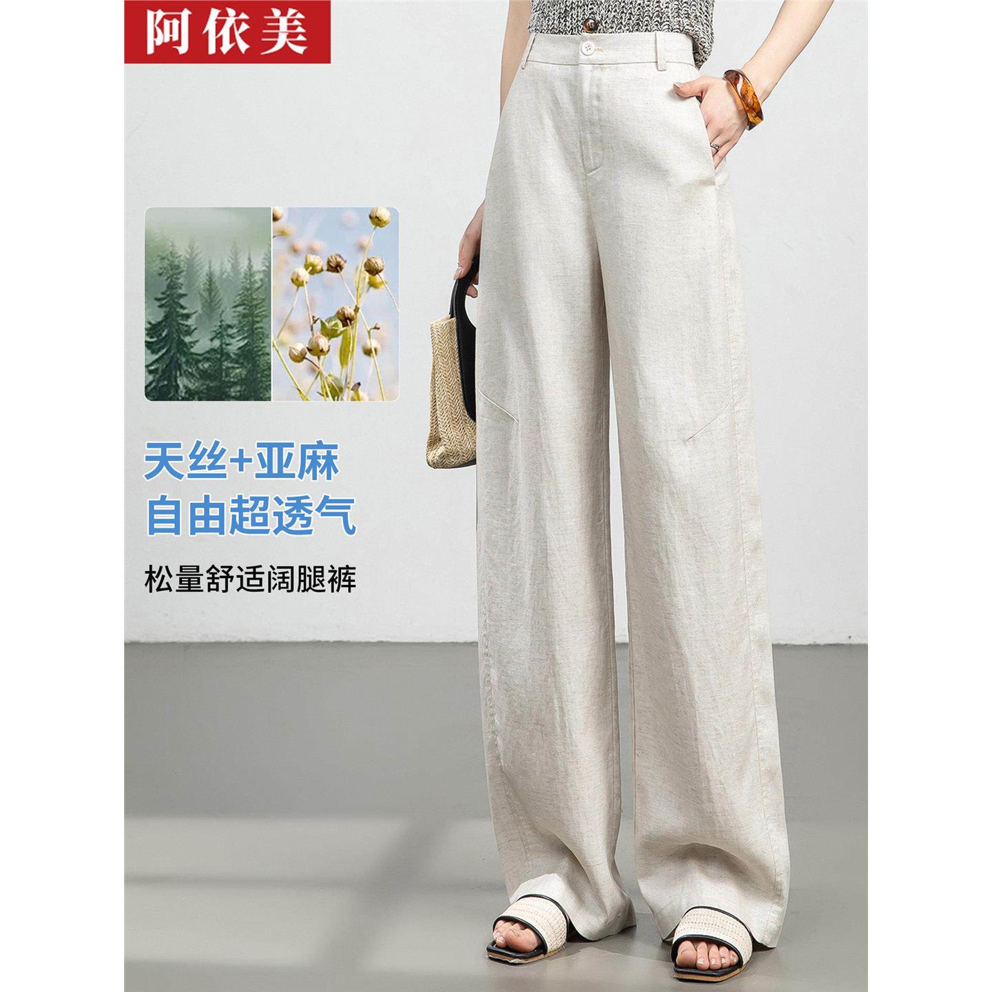 阿依美夏季天丝亚麻阔腿长裤子