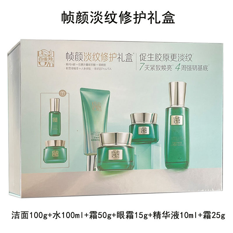 百雀羚帧颜淡纹修护礼盒正品洁面精华水多肽面霜淡化细纹眼保湿液,美容护肤/美体/精油,面部护理套装,淘宝优惠券,粉丝福利购,淘宝优惠卷