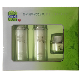 百雀羚至臻皙白臻宠套装水乳霜美白淡斑礼盒亮肤水正品有防伪码
