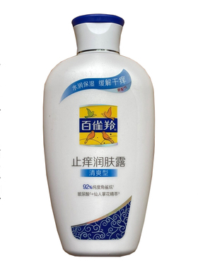 百雀羚止痒润肤露清爽型200g正品