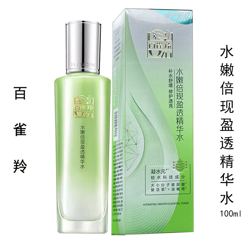 百雀羚水嫩倍现盈透精华水正品