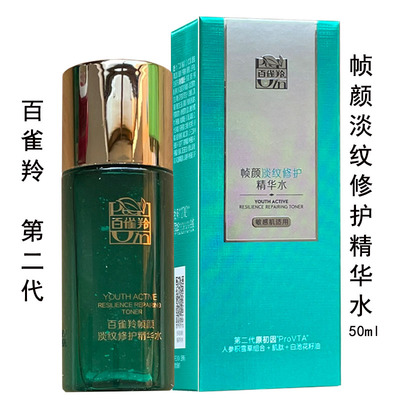 百雀羚帧颜淡纹修护精华水50ml