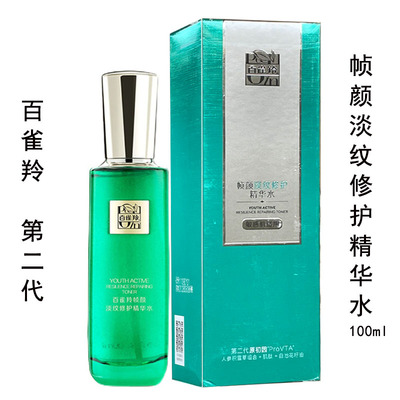 百雀羚帧颜淡纹修护精华水有盒