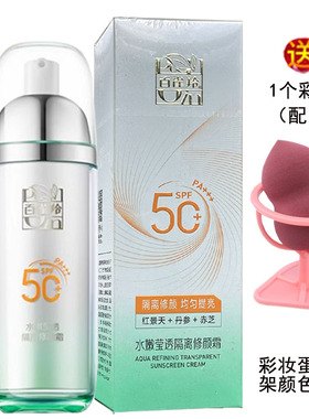 百雀羚水嫩莹透隔离修颜霜SPF50PA+++水能量防晒BB霜遮瑕修饰粉底