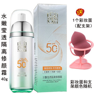 百雀羚水嫩莹透隔离修颜霜SPF50PA+++水能量防晒BB霜遮瑕修饰粉底
