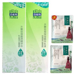 百雀羚水嫩倍现系列组合套餐补水保湿盈透精华水乳霜正品有防伪码