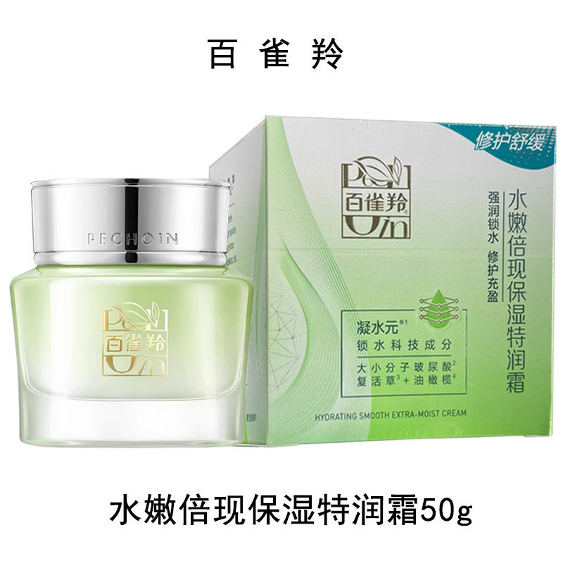 百雀羚水嫩倍现保湿特润霜50g秋冬补水滋润面霜油润正品有防伪码
