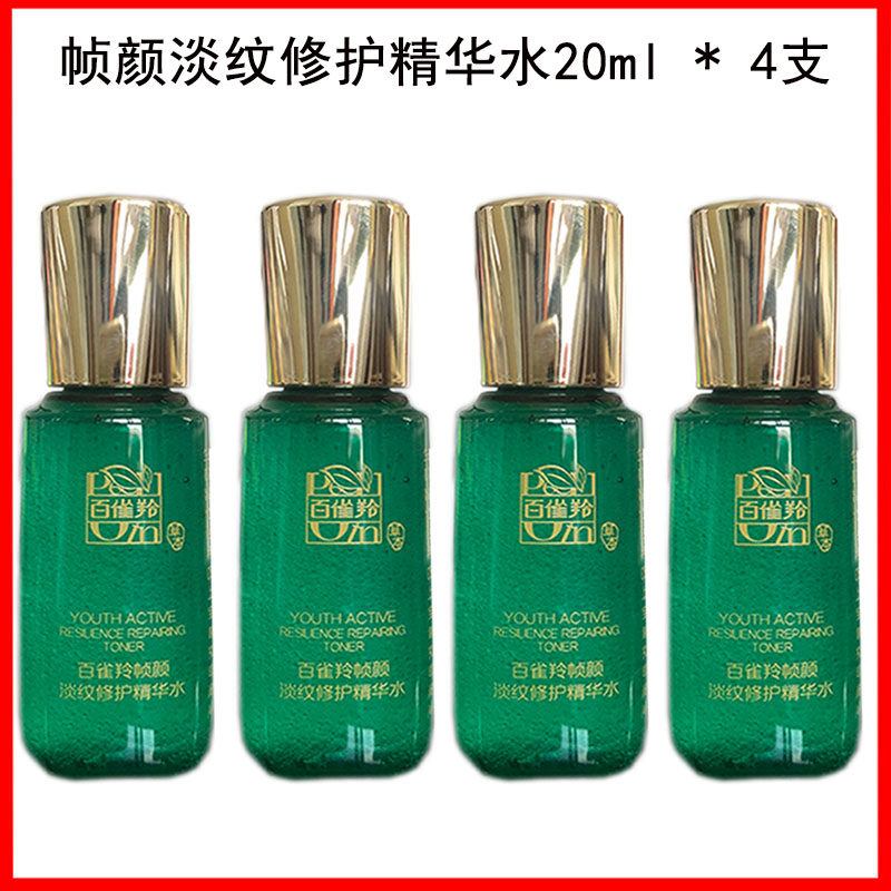 百雀羚帧颜淡纹修护中小样试用装