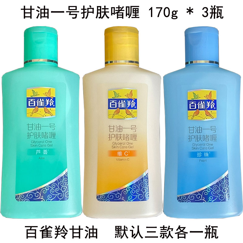百雀羚甘油一号护肤啫喱170g*3瓶