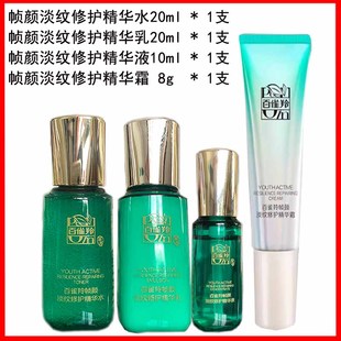 百雀羚帧颜淡纹修护系列中小样试用装非卖品小瓶精华水乳霜液眼膜