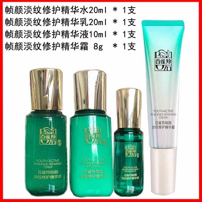 百雀羚帧颜淡纹修护中小样试用装