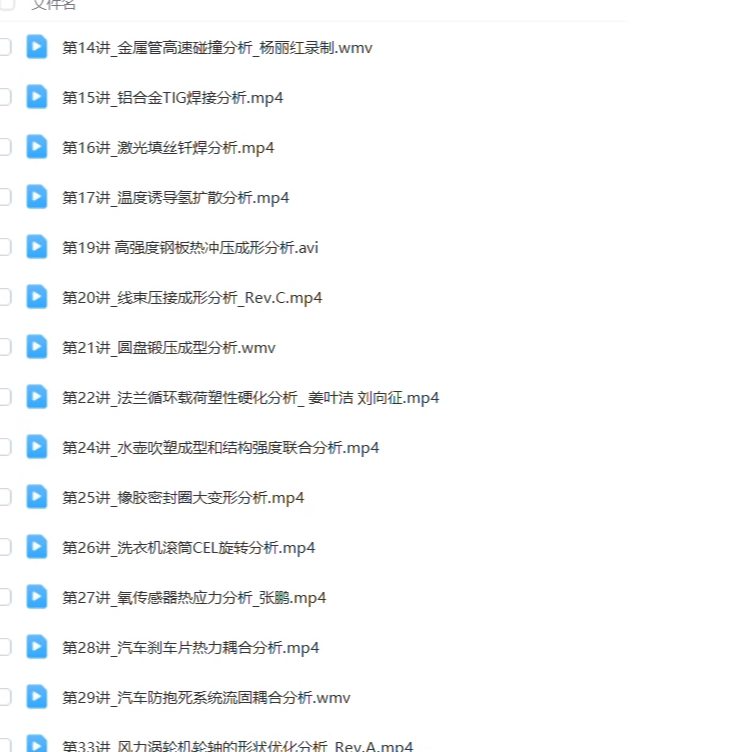 Abaqus 有限元分析软件教程 40G图片