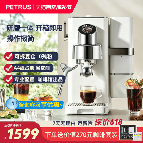 Petrus/柏翠 PE3663max魔方咖啡机半自动研磨一体小型意式家用
