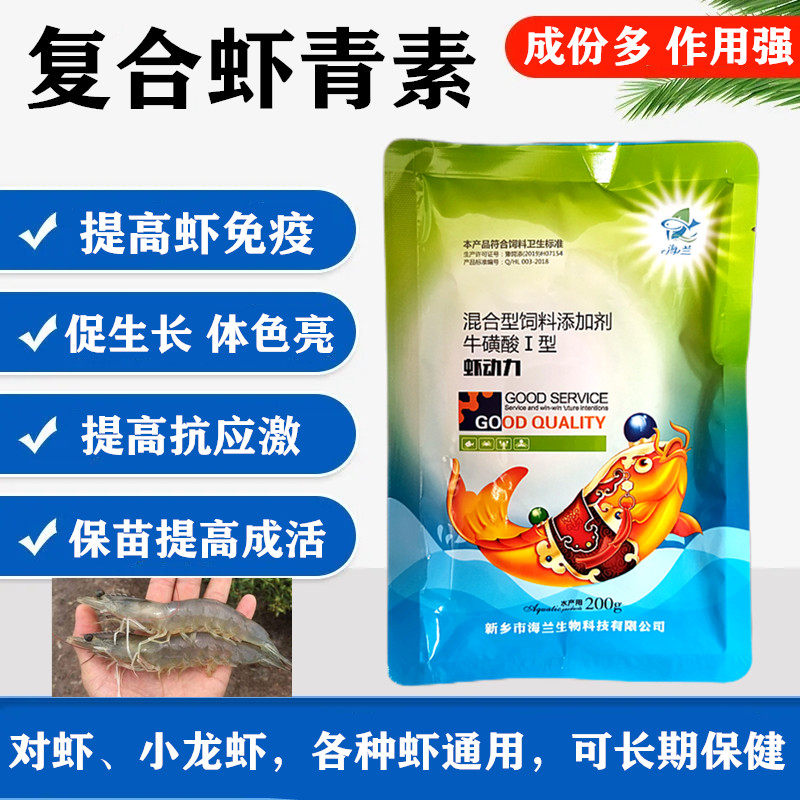 水产养殖复合虾青素促生长抗应激对虾小龙虾河蟹塘虾动力育苗保苗