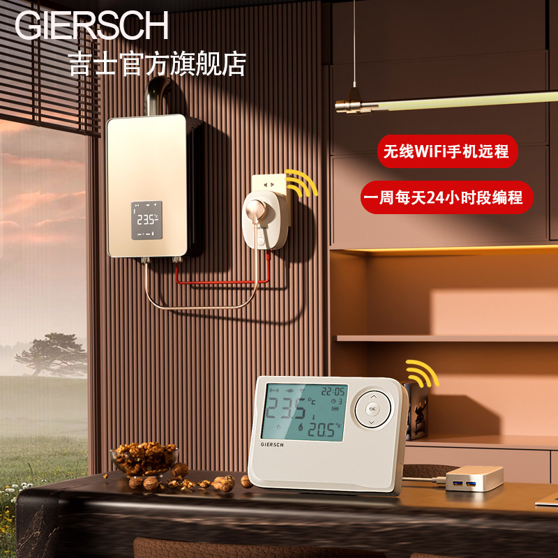 吉士壁挂炉温控器无线WiFi远程