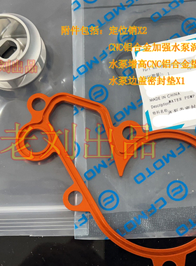 适用于春风800MT水泵涡轮CNC制作加工凯越800X以及KTM790-890通用