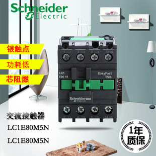 施耐德交流接触器 LC1E80M5N AC220V 一常开/一常闭触头厂家直销