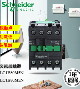 施耐德交流接触器 LC1E80M5N AC220V 一常开/一常闭触头厂家直销
