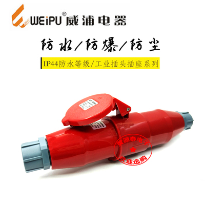 威浦航空工业插头插座32A5芯TYP285配TYP2823对接插座防水IP44