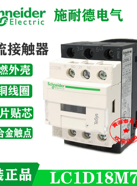 施耐德交流接触器LC1D18M7C 常开型三极18A控制继电器AC220V