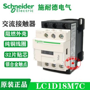 施耐德交流接触器LC1D18M7C 常开型三极18A控制继电器AC220V