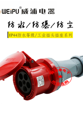 威浦航空插工业插连接器 插座TYP2923（63A5芯）防水IP44