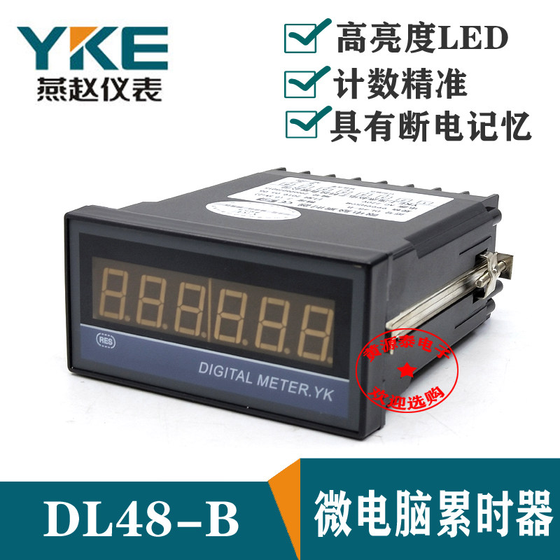 DL48-B微电脑累时器计时器燕赵