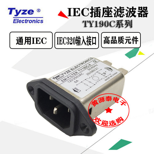 泰泽IEC插座滤波器TY190C-1A.3A.6A.10A用于消费电子仪器仪表设备