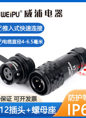 威浦航空插头插座SA12 2-9芯公头后螺母座SA1212连接器IP67
