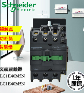 （正品）施耐德交流接触器交流电流40A LC1E40M5N  AC220V
