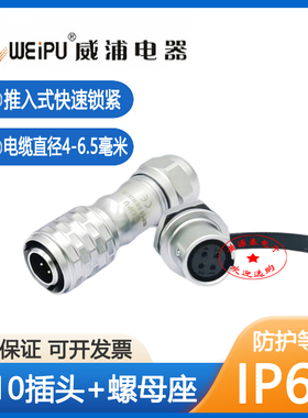 威浦航空插头插座防水SF10-2芯3芯4芯5芯公头后螺母座SF1012/IP67