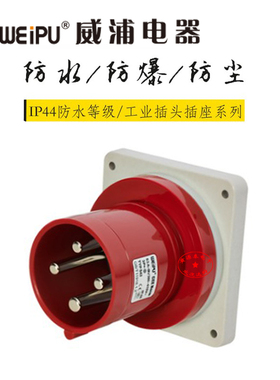 威浦航空插工业插连接器TYP543明装插座（63A4芯）防水IP44