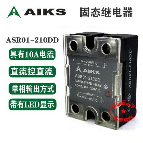 爱克斯 单相固态继电器 直流控直流 ASR01-210DD 10A