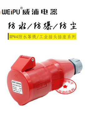 威浦航空工业插头插座16A5芯TYP2623对接插座防水IP44