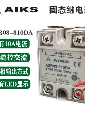 爱克斯 单相固态继电器 直流控交流 ASR03-310DA 10A/AC380V