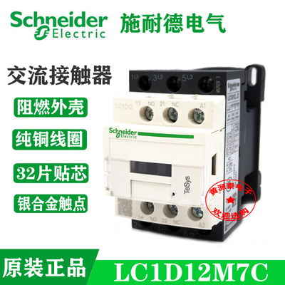 12A/AC220V交流接触器施耐德