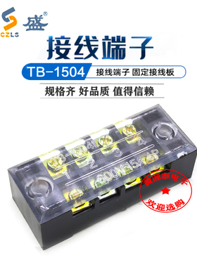 TB-1504L组合式接线端子排日式15A4位电源电线连接器固定式接线板
