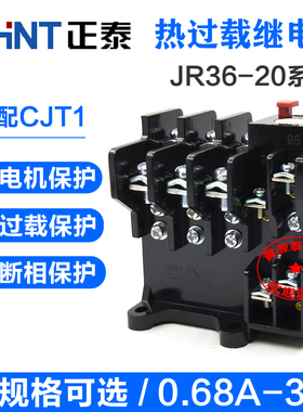 正泰热继电器过载保护电机JR36-20电流可调过流热过载0.68-32A
