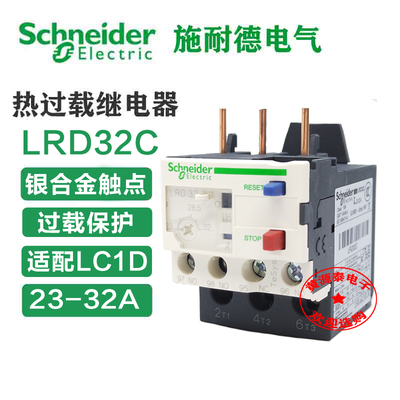 23-32A施耐德热过载继电器