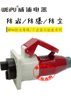 威浦航空工业插头16A4芯TYP233配暗装斜式插座TYP5618防水IP44