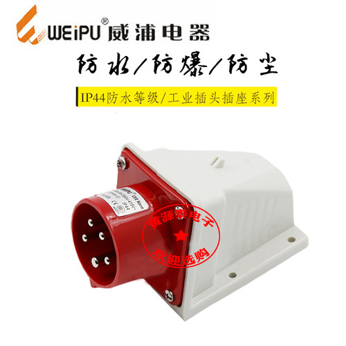 正品weipu威浦连接器防水插座