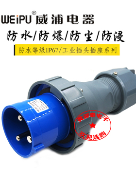 威浦航空插工业插连接器插头TYP971（125A3芯）插头防水IP67