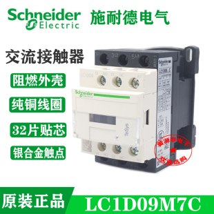 施耐德接触器 线圈电压AC220V交流接触器一开一闭9A LC1D09M7C