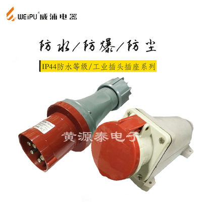 威浦航空工业插头typ645防水
