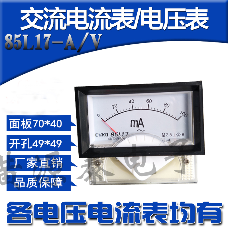 本店大量出售电流电压表，多种规格，下单时请说明型号交或直流，电流电压表的量程。