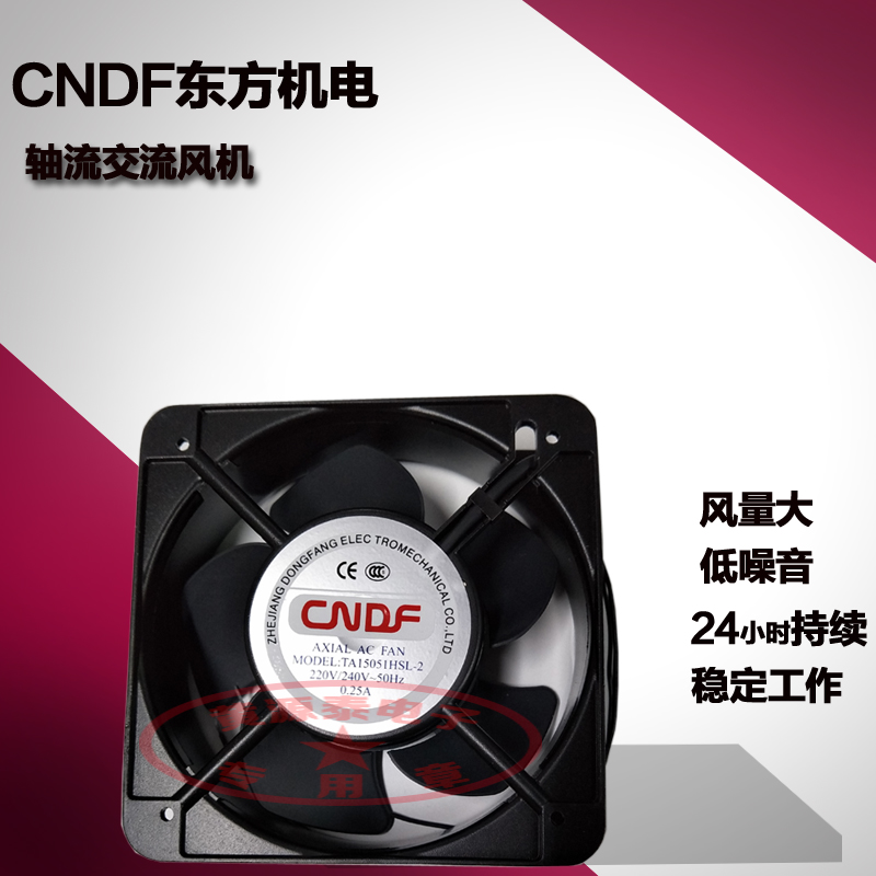 东方交流轴流风机8025/9225/11025/12025/12038/13538/15051/15052 FZY2-150D 220V/380v 普通滚珠都都货，详情咨询客服