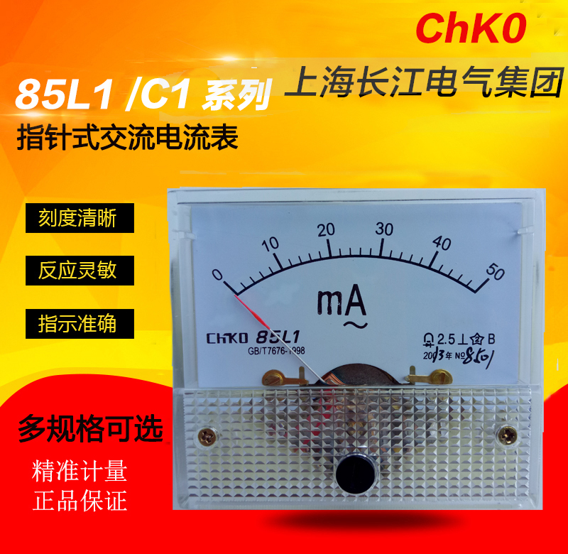 85L1指针式交直流电流电压表毫安表 30mA/50/100/200/300/500mA